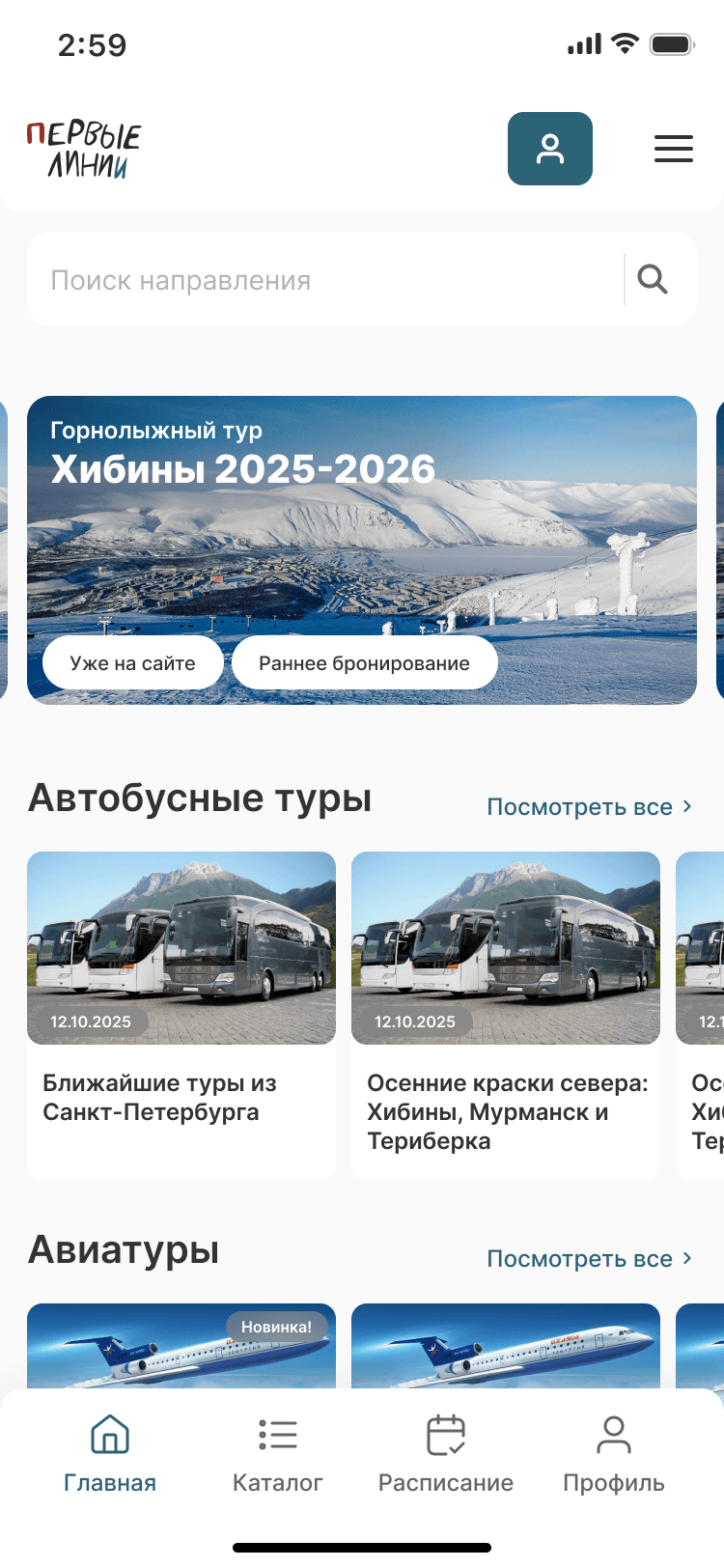 Home page with destination search and selections of bus tours and tours with flights