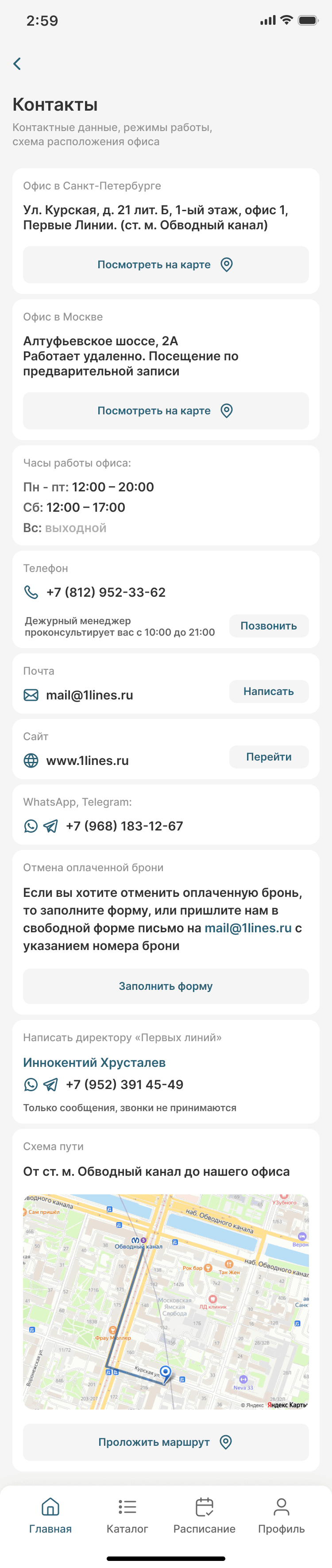 Mockup screen: office contacts, ways to reach the company, cancellation of a paid booking and a map with directions to the office.