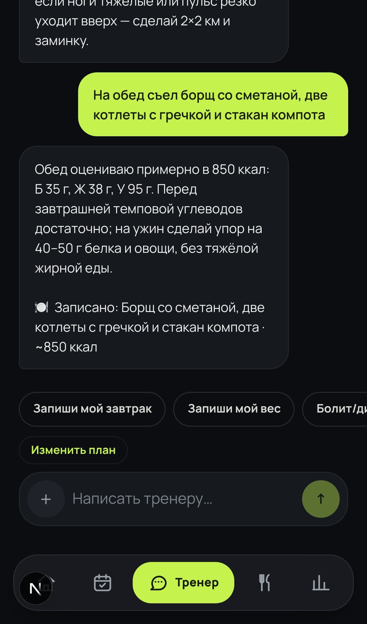 The user describes lunch, and the coach estimates calories and macros and confirms the diary entry