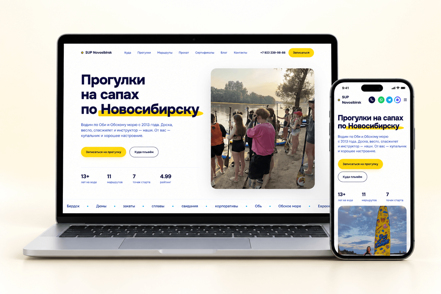 SUP tour website with online booking