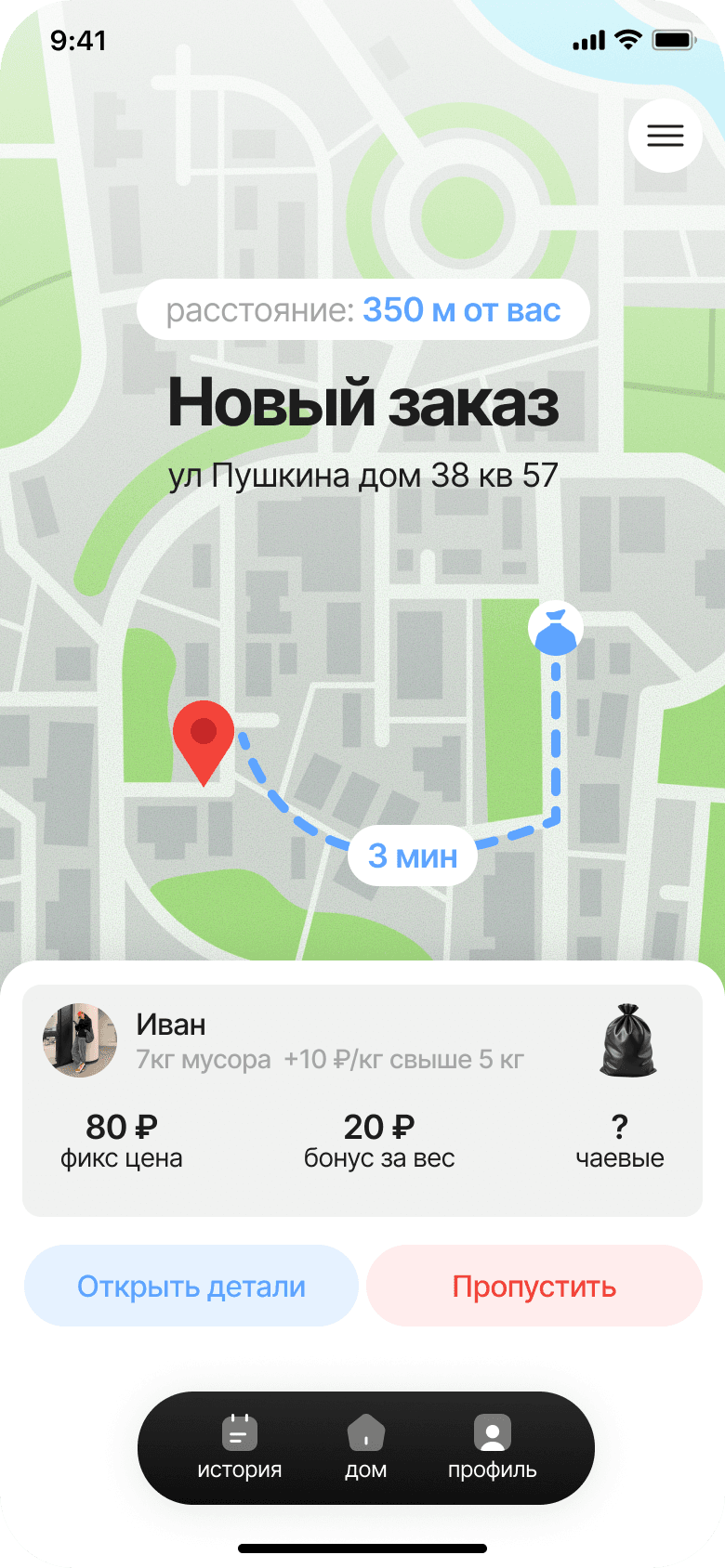 On-demand trash pickup service