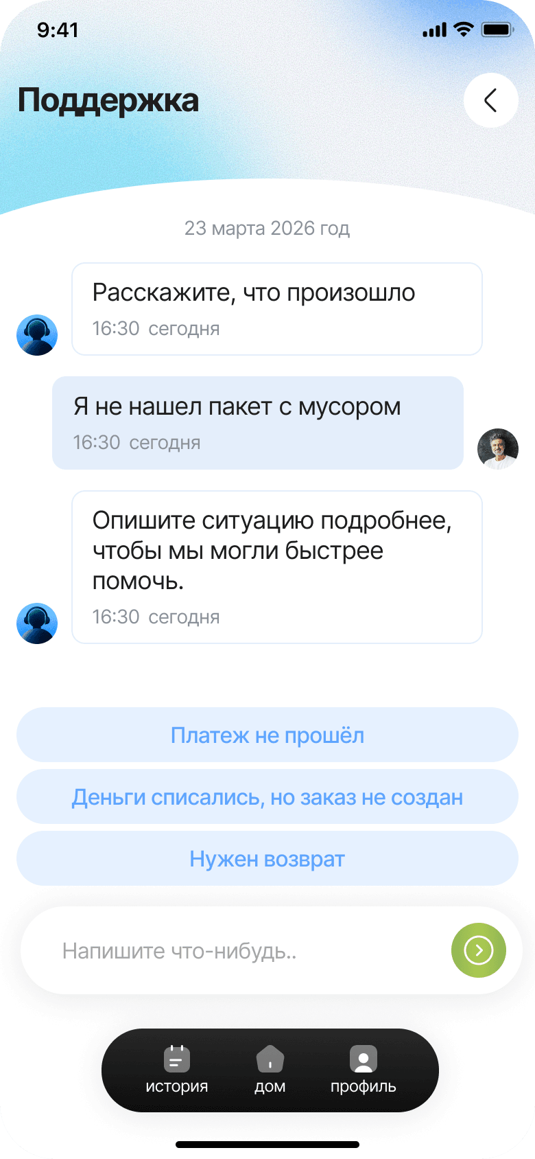 Support chat for questions about bag pickup, payment and refunds
