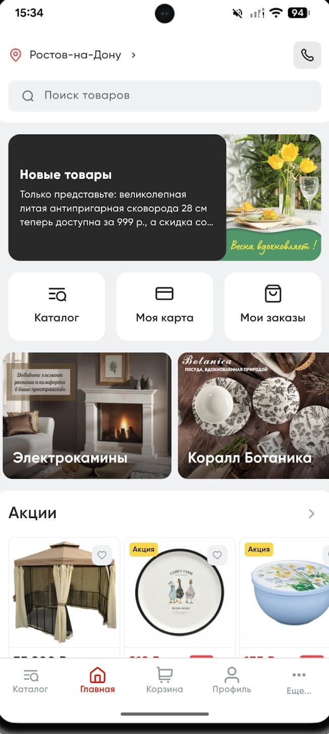 App for a home goods store chain
