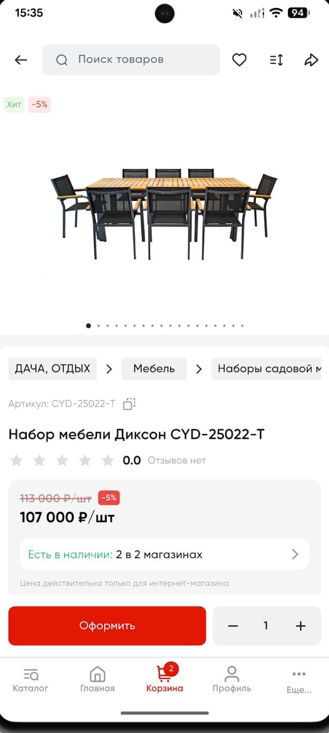A garden furniture page shows the discounted price and availability, with a link to the stores