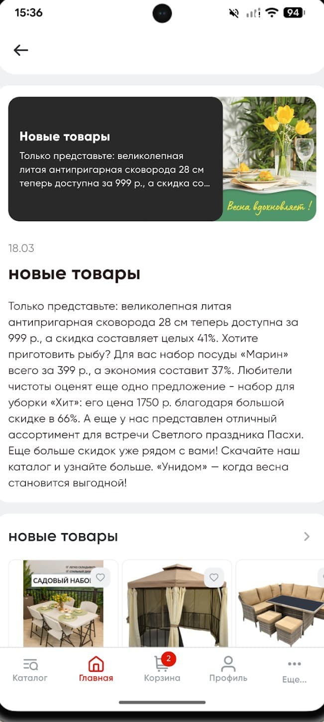 “New Arrivals” promo page: a banner, a description of the discounts and a selection of products.