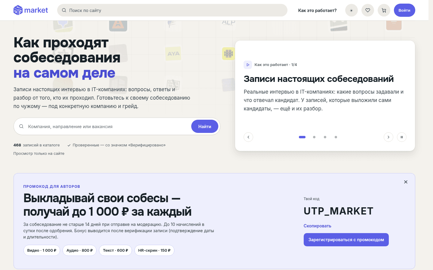 Home page with recording search and an explanation of how to prepare with real interviews