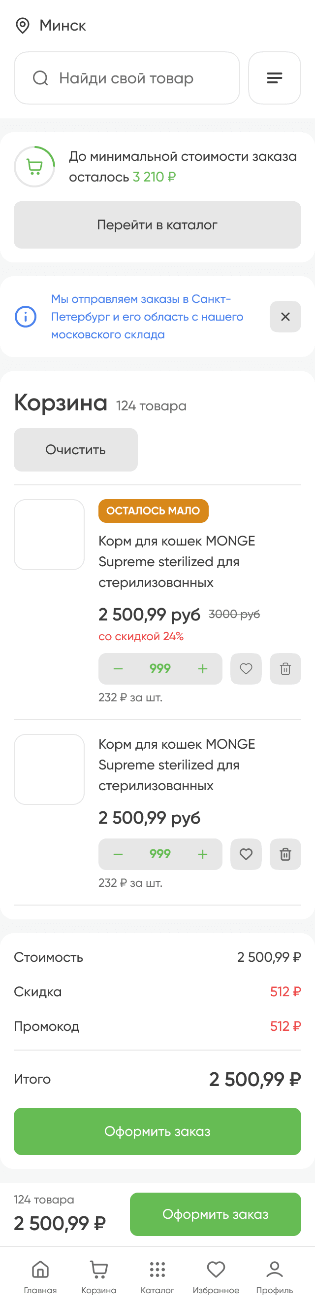 Cart with items, quantity controls, discounts, the total and a notice about the minimum order amount.