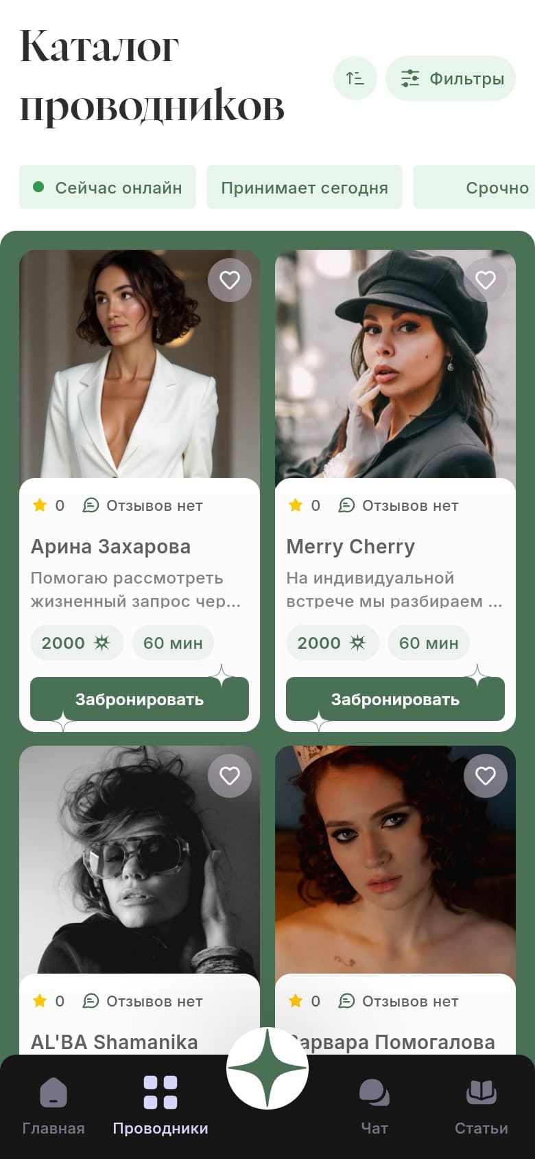 App for finding esoteric practitioners