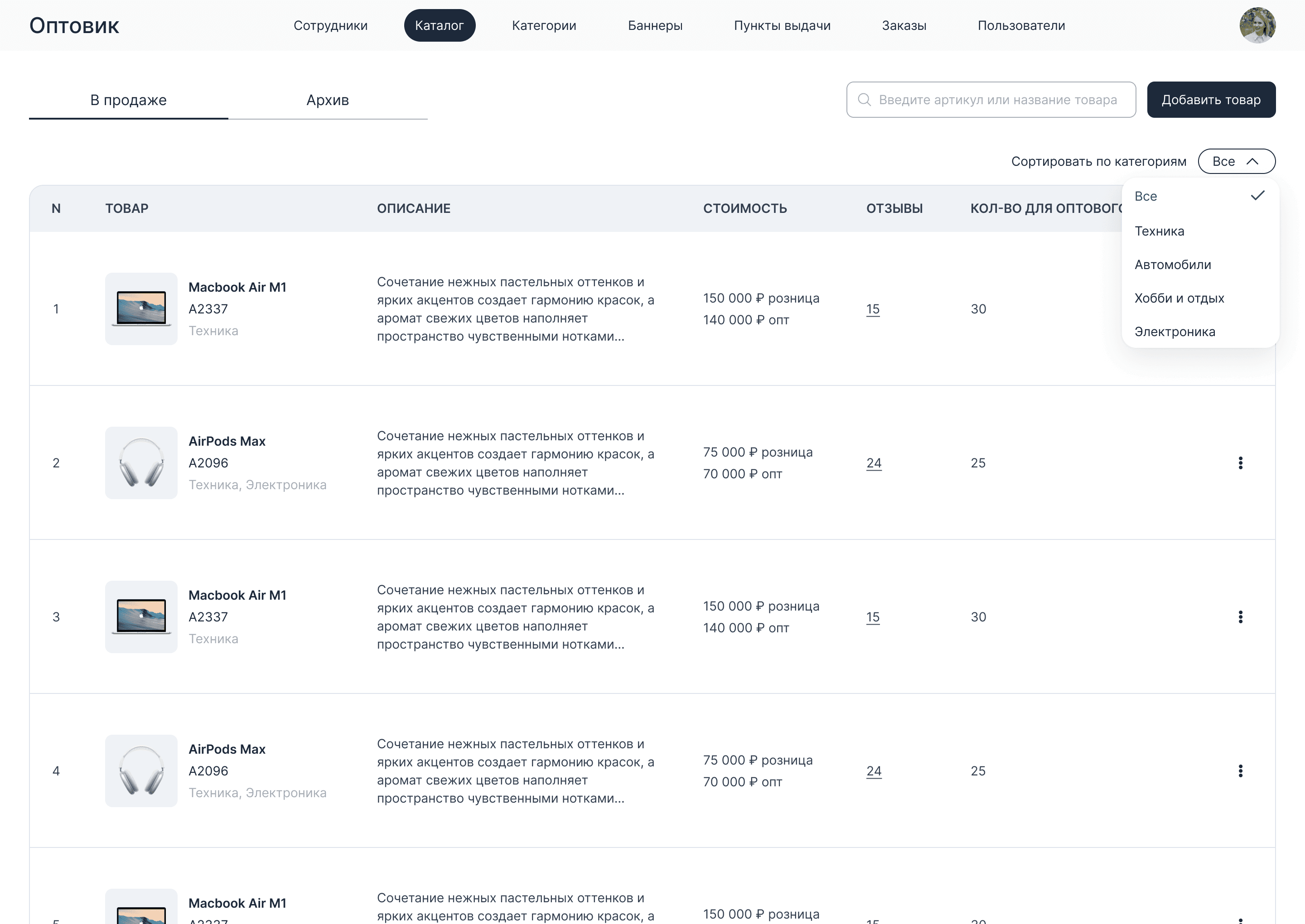Admin catalog mockup: products on sale and in the archive, search by SKU or name, a table with retail and wholesale prices, reviews and wholesale quantities, and a category filter.