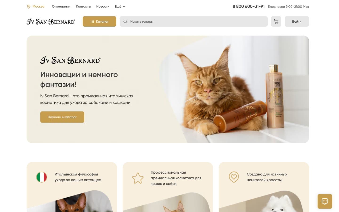 The home page introduces the brand’s cosmetics and leads to the catalog