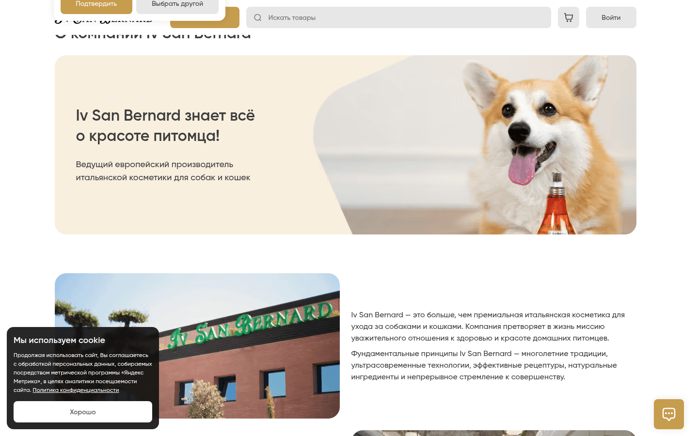 About page: a banner with a corgi, a photo of the Iv San Bernard building and the brand description; part of the content is covered by a cookie notice.