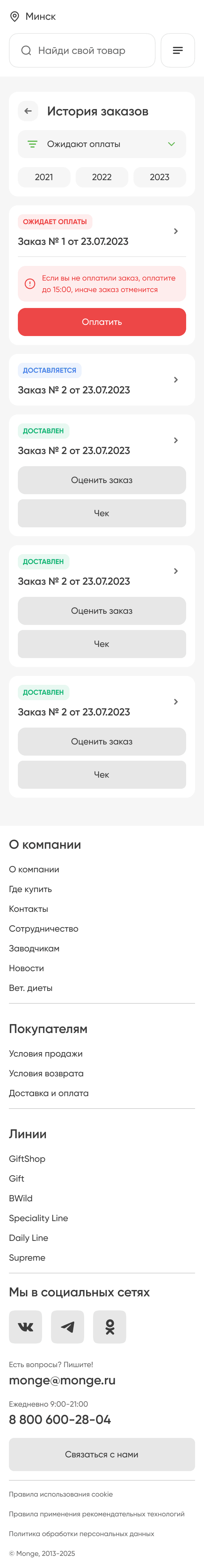 Order history with statuses and a year selector helps find the right purchase